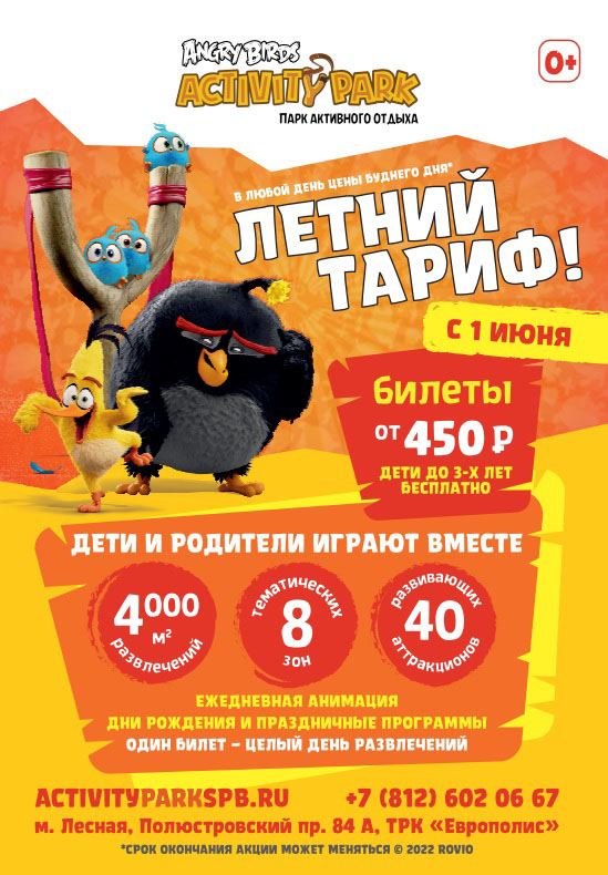 Успейте попасть в парк Angry Birds Activity Park по выгодной цене 