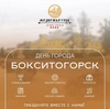 15 июля собираемся в Парк-Отеле "Медвежья Гора" , чтобы отпраздновать день рождения любимого города Бокситогорска!